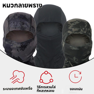 โม่งคลุมหน้ากันแดด กันแสง UV หมวกไอ้โม่ง กันฝุ่น กันลม ได้ดี…