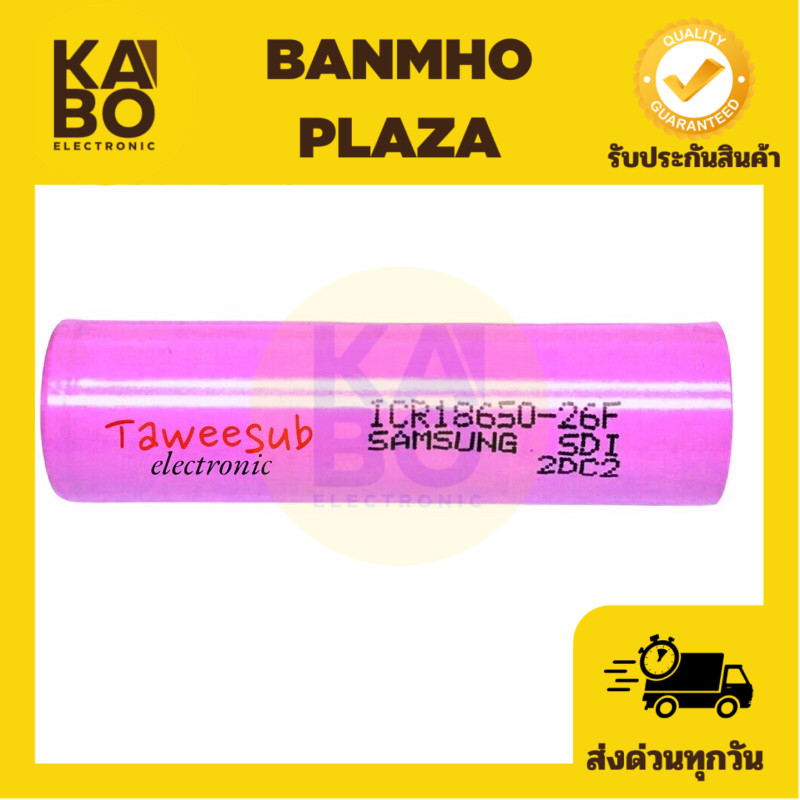ICR 18650-2600mAh 3.7V Samsung (ราคาต่อก้อน)มีของพร้อมส่งในไทย