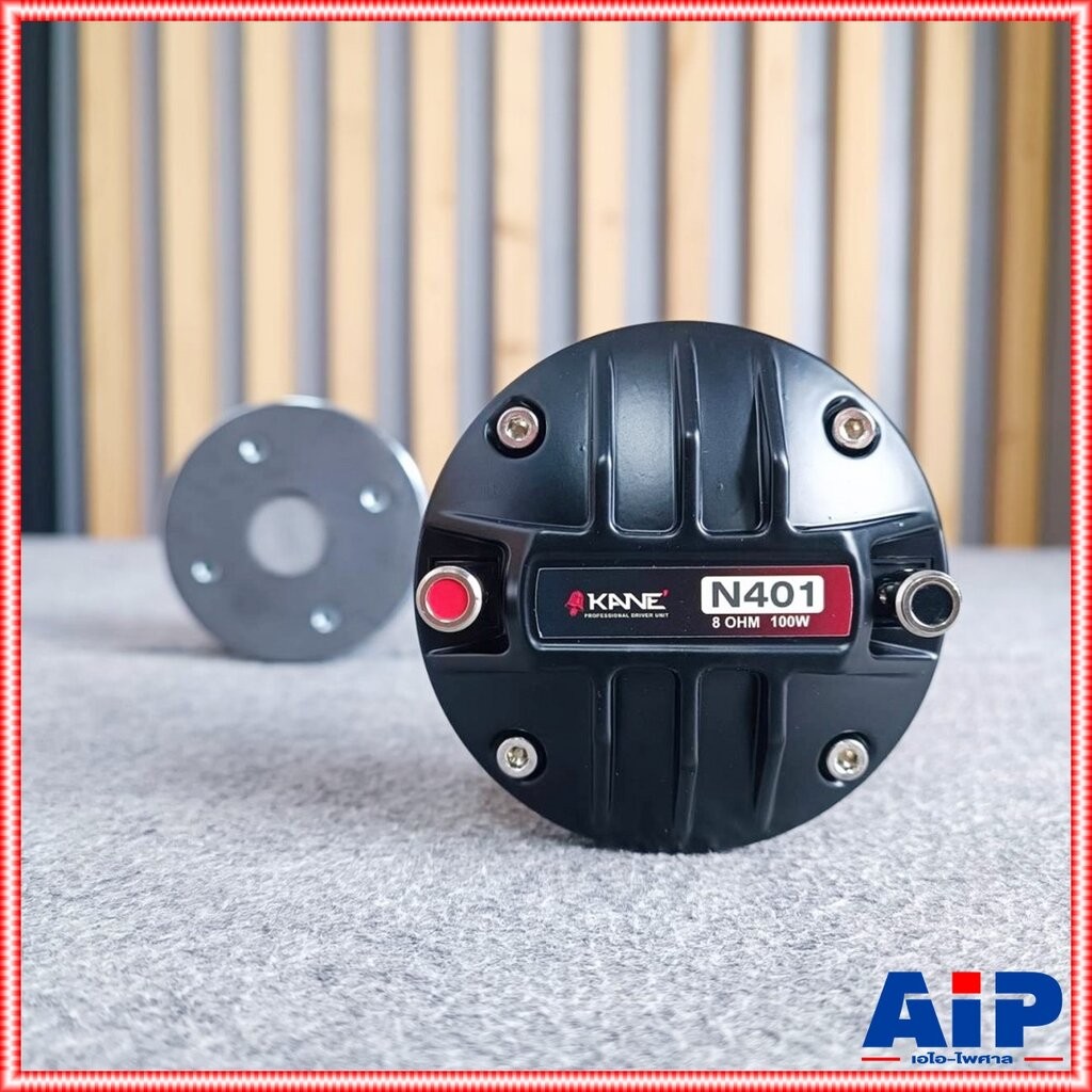 KANE N-401 ไดร์เวอร์แบบแป้น แม่เหล็ก NEO ยูนิต เสียงแหลม KA NE DRIVER รุ่น N 401 N401 เอไอ-ไพศาล