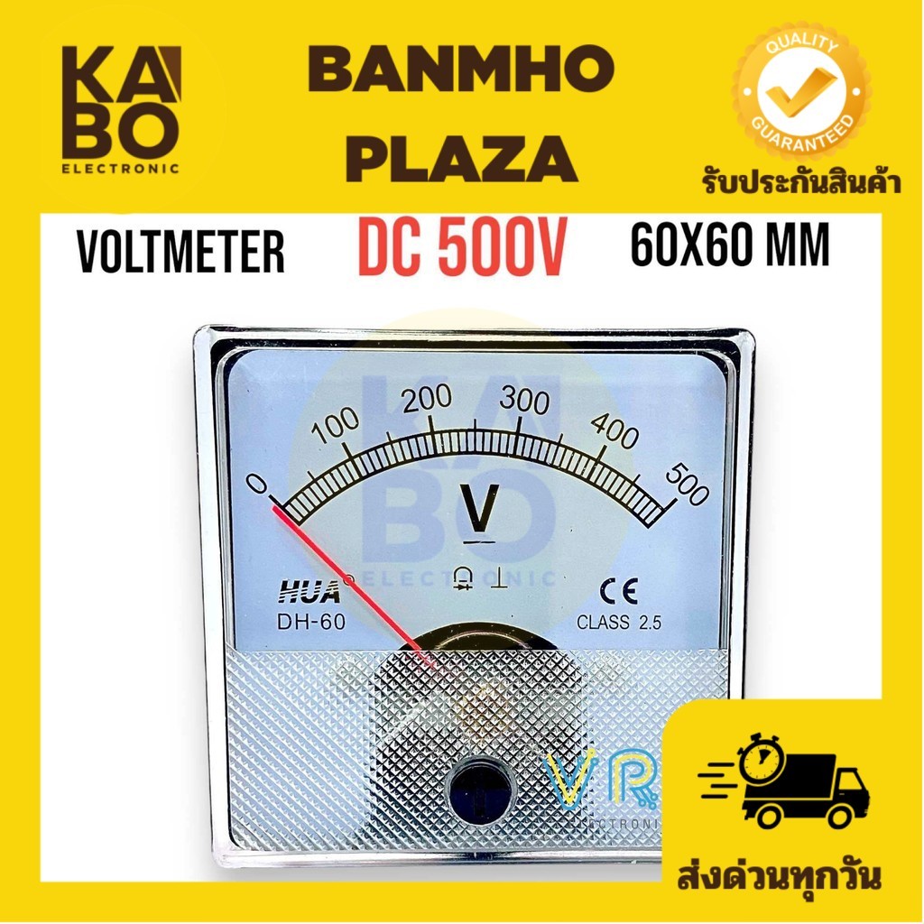 Voltmeter DC 500V แอมมิเตอร์ ขนาด 60x60mm เข็มมิเตอร์อนาล็อก ใช่วัดแรงดันไฟฟ้า มีของพร้อมจดส่งในไทย