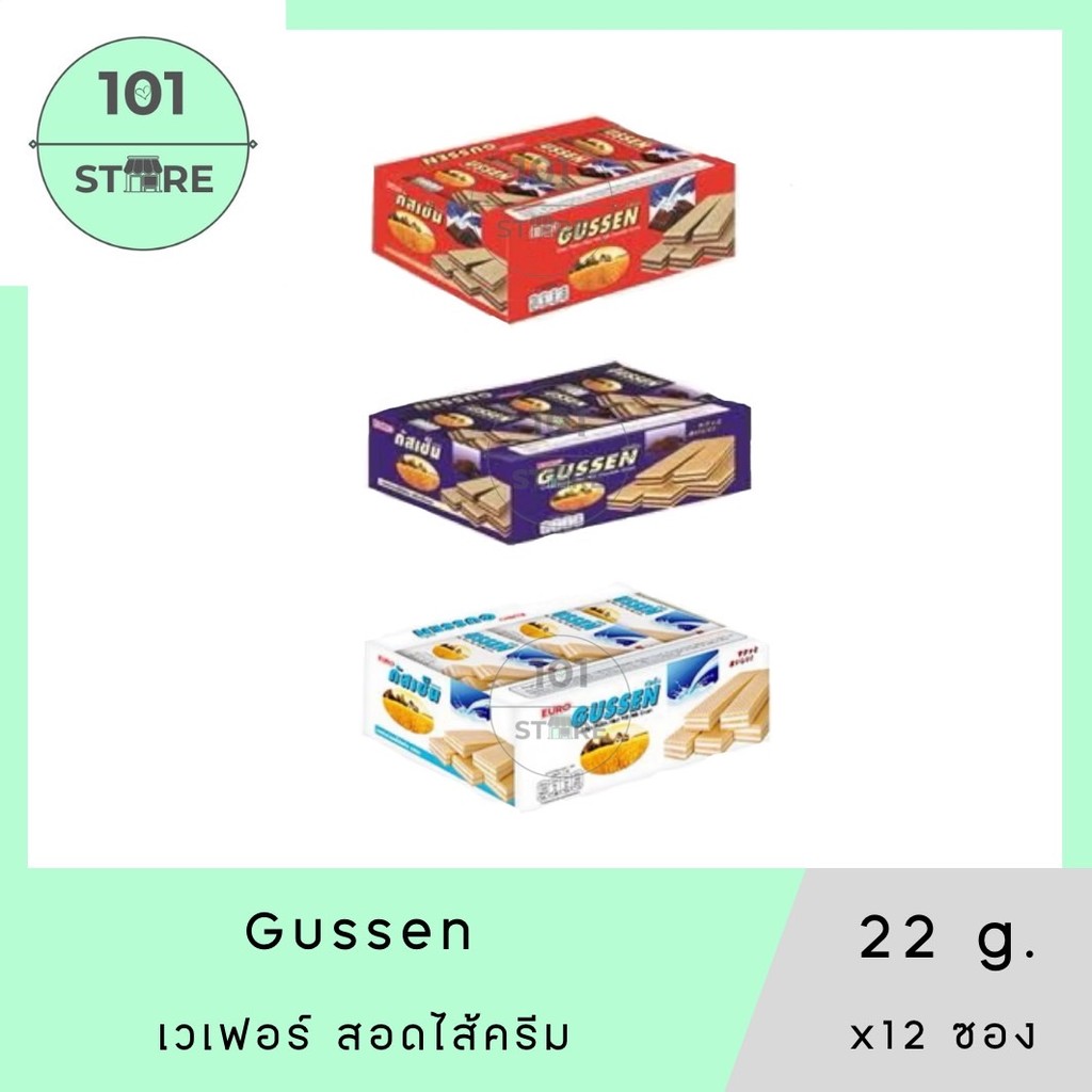 101_Store Gussen กัสเซ็น เวเฟอร์สอดไส้ครีม 22g. x12 ซอง