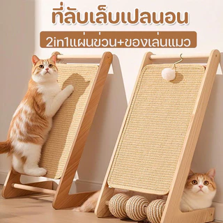 AimayaPet ที่ลับเล็บแมว ทนต่อรอยขีดข่วน กระดานลับเล็บแมว แผ่นลับเล็บ 2in1 ไม้ แผ่นข่วน เสริม หนาขึ้น