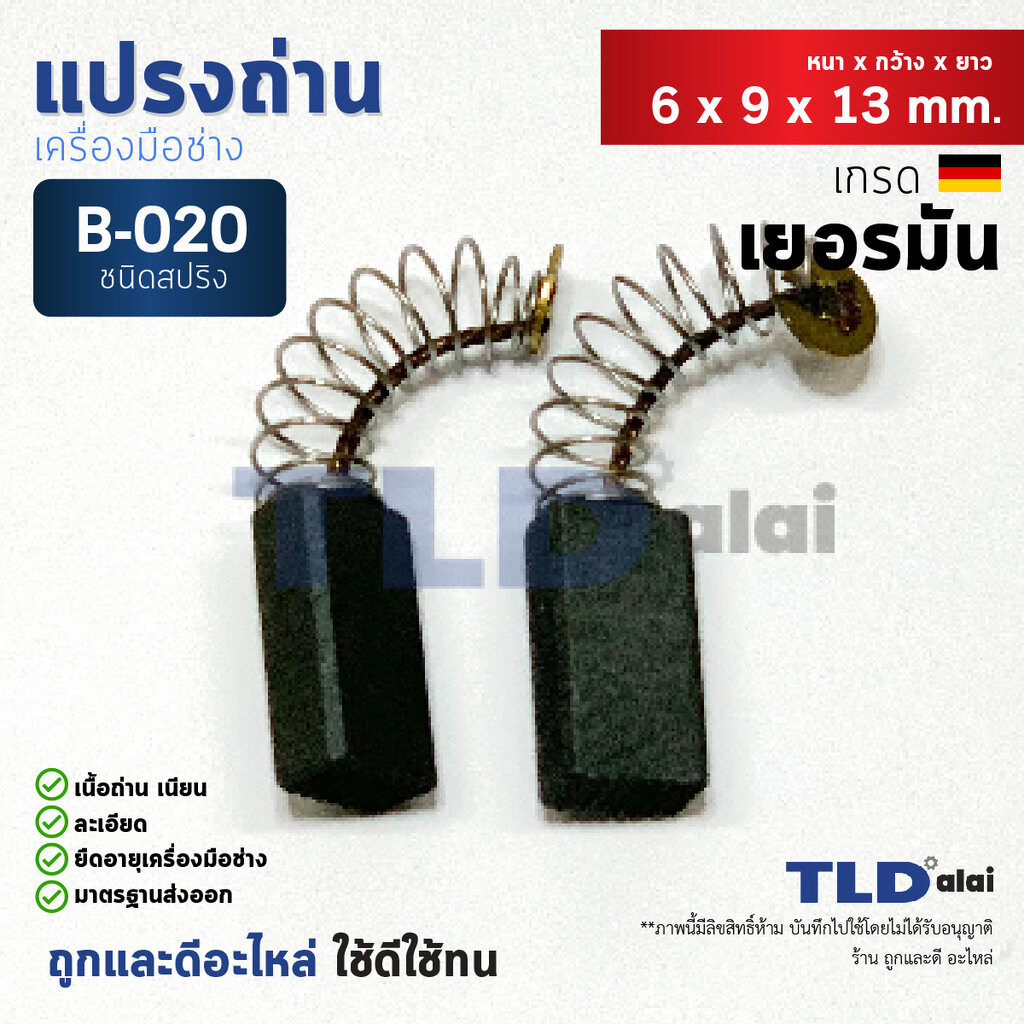แปรงถ่าน (Y) สว่าน, สว่านโรตารี่ Bosch บอช # 2-20 B020 2-18, 2-20, 2-24, 2SE, 13RE, 10RE, PSB400, PS