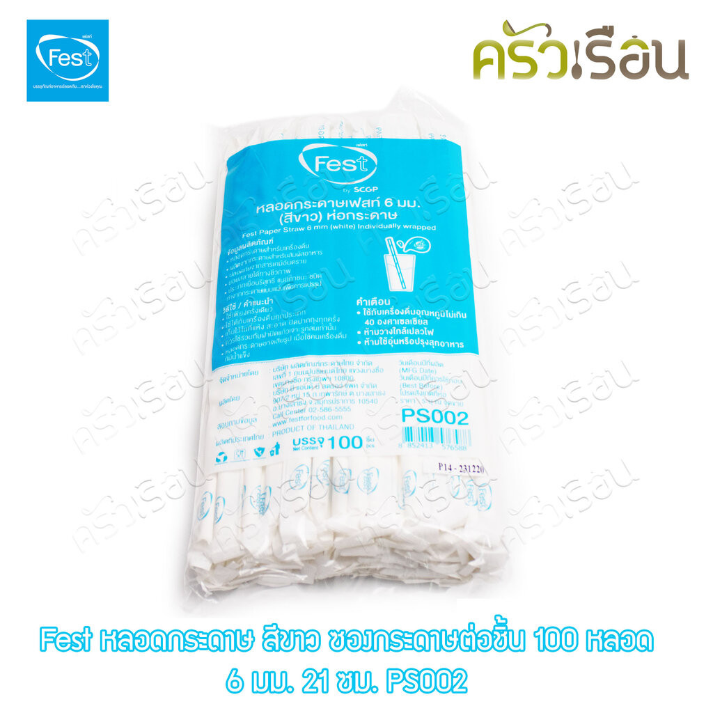 FEST หลอดกระดาษ เฟสท์ 6 มม. ยาว 21 ซม. (สีขาว) บรรจุ 100 ชิ้น PS002 หุ้มกระดาษแยกชิ้น