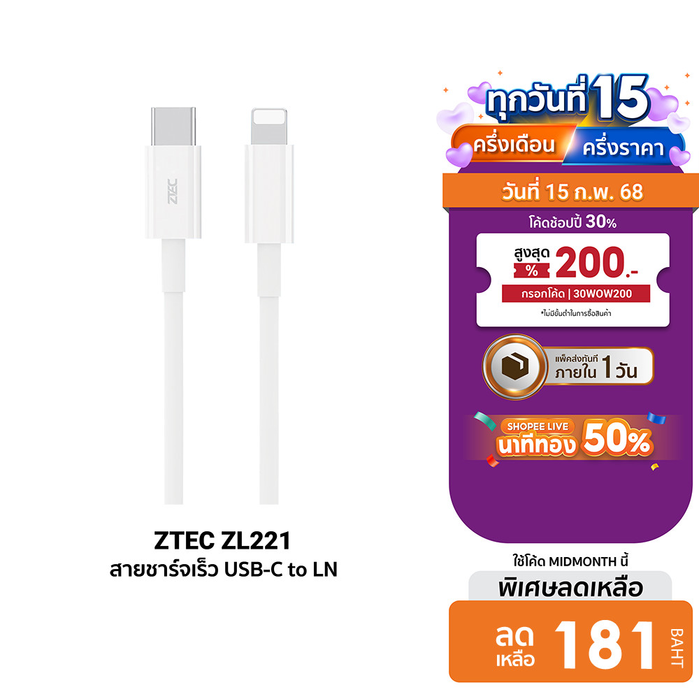 [ลดเหลือ 181] ZTEC ZL221 สายชาร์จ Type-C to LN ยาว 1.5 เมตร รองรับชาร์จไวสำหรับ Phone มาตรฐาน Made For Phone -24M