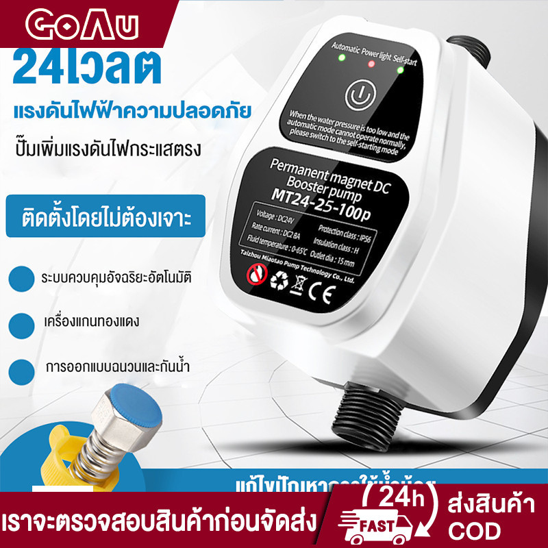 ปั้มน้ําอัตโนมัติ ปั๊มบูสเตอร์ปั๊มตัวเชื่อมต่อที่อยู่อาศัยสำหรับหัวฝักบัวอ่างล้างจานในครัวนอก 24V100W Booster
