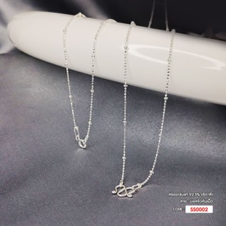 สร้อยคอเงินแท้ 925 (Italy) ลายบอลจิ๋วคั่นเม็ด SS0002