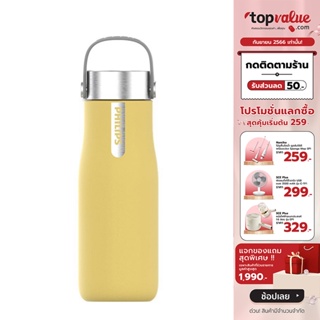 [ทักแชทรับโค้ด]PHILIPS Water Bottle กระบอกกรองน้ำ 355ml รุ่น AWP2787YL - สีเหลือง