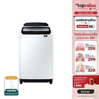 [ทักแชทรับโค้ด]SAMSUNG เครื่องซักผ้าฝาบน 13 KG. รุ่น WA13T5260BW/ST รับประกัน 1 ปี