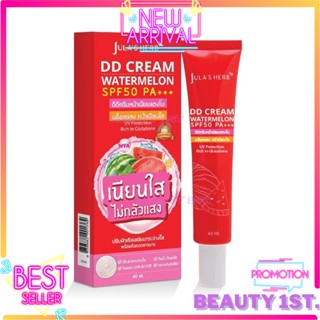 ดีดีแตงโมแบบหลอด DD CREAM WATERMELON SPF50 PA+++ (หลอด) 40 Ml.