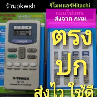 Hitachi รีโมตแอร์ ซองจดหมาย สีเขียว ปรับขนาดได้