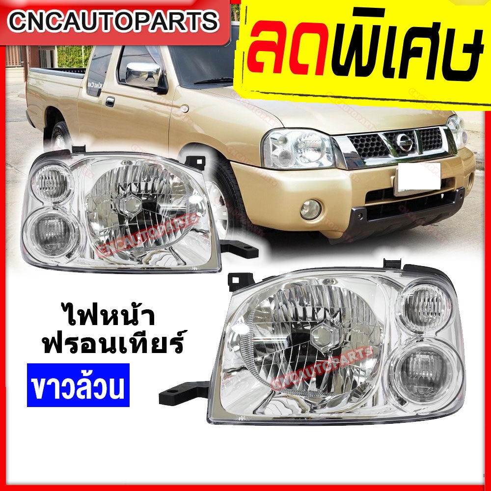TYC ไฟหน้า NISSAN FRONTIER นิสสัน ฟรอนเทียร์ ตากบ สีขาวล้วน - กดเลือก ข้างซ้าย/ข้างขวา