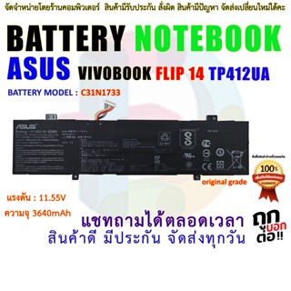 แบตเตอรี่ Battery Asus C31N1733 ASUS VIVOBOOK FLIP 14 TP412UA BATTERY 11.55V 42WH