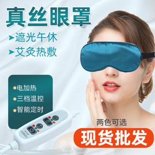 Spot second hair# moxa eye mask usb electric heating moxibustion hot compress eye mask sleep shading moxa eye mask electric heating eye mask 8cc