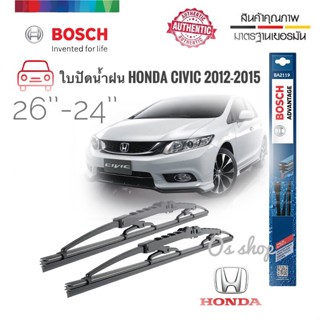 ใบปัดน้ำฝน ซิลิโคน ตรงรุ่น Honda Civic 2012-2015 FB ไซส์ 26-24 ยี่ห้อ BOSCH ของแท้ จำนวน 1 คู่*ส่งไว*