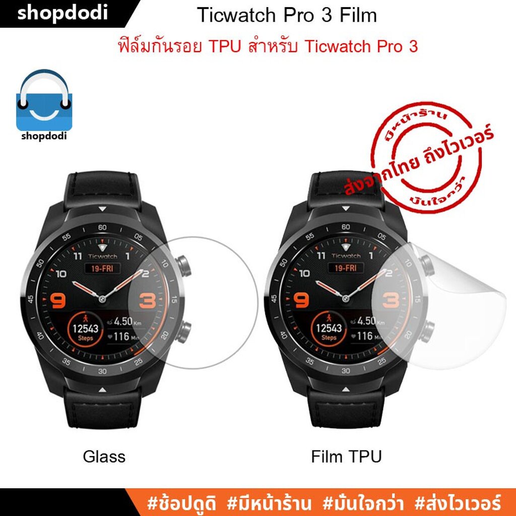 #Shopdodi ฟิล์ม Ticwatch Pro 3 Film ฟิล์มกันรอย ฟิล์มกระจกนิรภัย / TPU Film