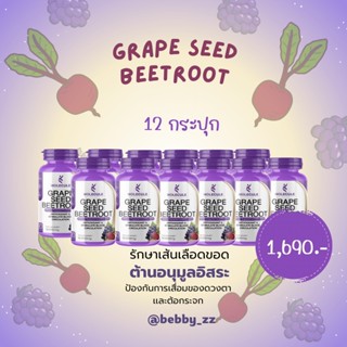 Molecule Grape Seed Beetroot โมเลกุล เกรปซี้ด บีทรูท ลดอาการแดง ผิวหนังแดงแสบไหมจากแสงแดด ร้าน Bebby_zz 🌈ของเเท้ส่งฟรี