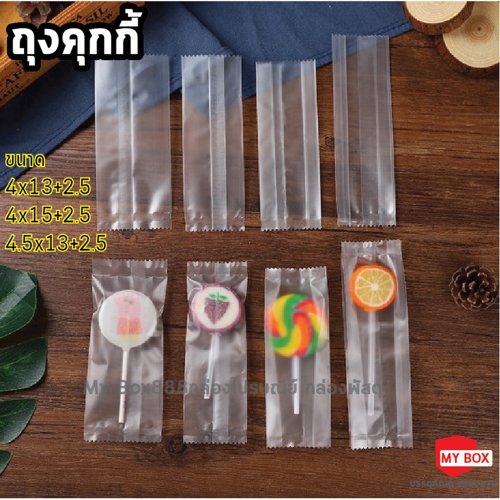 ถุงลูกอม ใส่คุกกี้ ไว้ซีล แพ็คละ50 ใบ แบบขุ่นเบเกอรี่ ใส่สบู่ โปร100แพ็คส่งฟรี