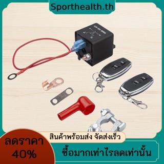 12v 200A สวิตช์แบตเตอรี่ไร้สาย รีเลย์ รีโมตคอนโทรลในตัว ตัดการเชื่อมต่อ กันรั่ว อัจฉริยะ