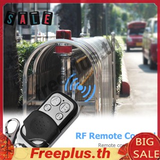 รีโมตควบคุมประตูโรงรถไฟฟ้า 4 ปุ่ม RF 433 MHz [freeplus.th]