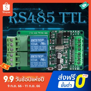 Modbus RTU โมดูลรีเลย์เอาท์พุท 2 ช่อง 2 ช่อง สวิตช์ RS485 TTL 12V อินพุต