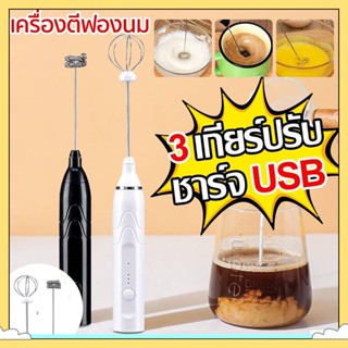 เครื่องทำฟองนม เครื่องตีไข่ ที่ตีฟองนม