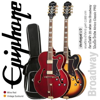 Epiphone® Broadway กีตาร์ไฟฟ้า 20 เฟรต จัมโบ้ ทรง Broadway ไม้เมเปิ้ล ปิ๊กอัพ Alnico Classic PRO แบบ HH เคลือบเงา + แถมฟรีกระเป๋า ** ประกันศูนย์ 1 ปี **