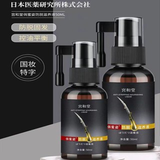 Hot Sale# Japan gonghetang qiaomi anti-alopecia nourishing liquid dense hair extra anti-alopecia hair care liquid 50ml skin care products spot delivery 8cc