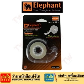 เทปใสพิเศษพร้อมแท่นตัด 18 mm.*33 mm. เทป ตราช้าง