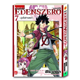 Vibulkij(วิบูลย์กิจ)" เรื่อง: EDENS ZERO เล่ม: 7 แนวเรื่อง: ผจญภัย แฟนตาซี ผู้แต่ง: Hiro Mashima