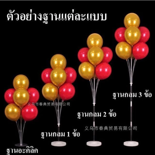 (ร้านไทย) ชุดฐานลูกโป่ง ตกแต่งวันเกิด ไม่รวมลูกโป่ง ( BS )