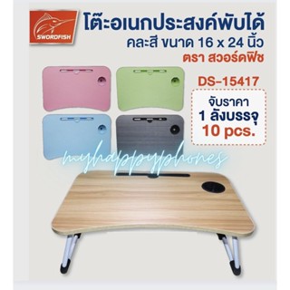 โต๊ะพับเด็กอเนกประสงค์สีเรียบ ขนาด 16x24นิ้ว DS-15417