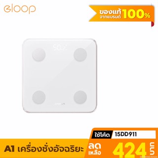 [424บ. โค้ด 15DD911] Eloop A1 เครื่องชั่งน้ำหนักอัจฉริยะ Smart Body Fat Scale ที่ชั่งน้ำหนัก วิเคราะห์ข้อมูล