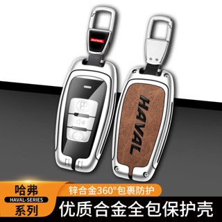  เคสกุญแจรีโมตรถยนต์ แบบหนังอัลลอย สําหรับ HAVAL H1 H2 M6 H4 H5 H6 H3 H7 H8 H9 F5 F7 2019 2020 2021 2022