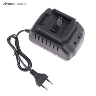 Ziyunshan อะไหล่ที่ชาร์จ ปลั๊ก EU แบบเปลี่ยน สําหรับ Makita 21V Li-ion 0.8A 2A