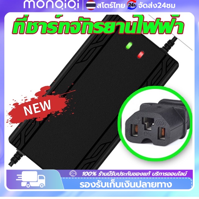 ✅พร้อมส่ง🔥 Adapter ที่ชาร์จ 48V12AH / 48V 20AH เครื่อง สำหรับ ชาร์จจักรยานไฟฟ้า มอเตอร์ไฟฟ้า 60V 20A