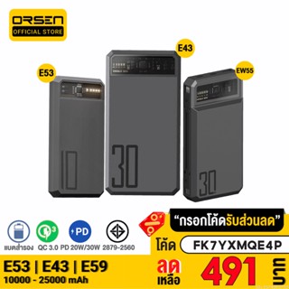 [491บ. FK7YXMQE4P] Orsen by Eloop E53 E59 E43 แบตสำรอง 10000 20000 25000 mAh พาวเวอร์แบงค์ PowerBank Type C