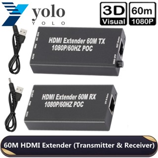 Yolo สายเคเบิลขยายสัญญาณ HDMI Rj45 เป็น HDMI 60 ม. 60 ม. ความละเอียดสูง Cat5 6 สําหรับแล็ปท็อป DVD มอนิเตอร์ โปรเจคเตอร์