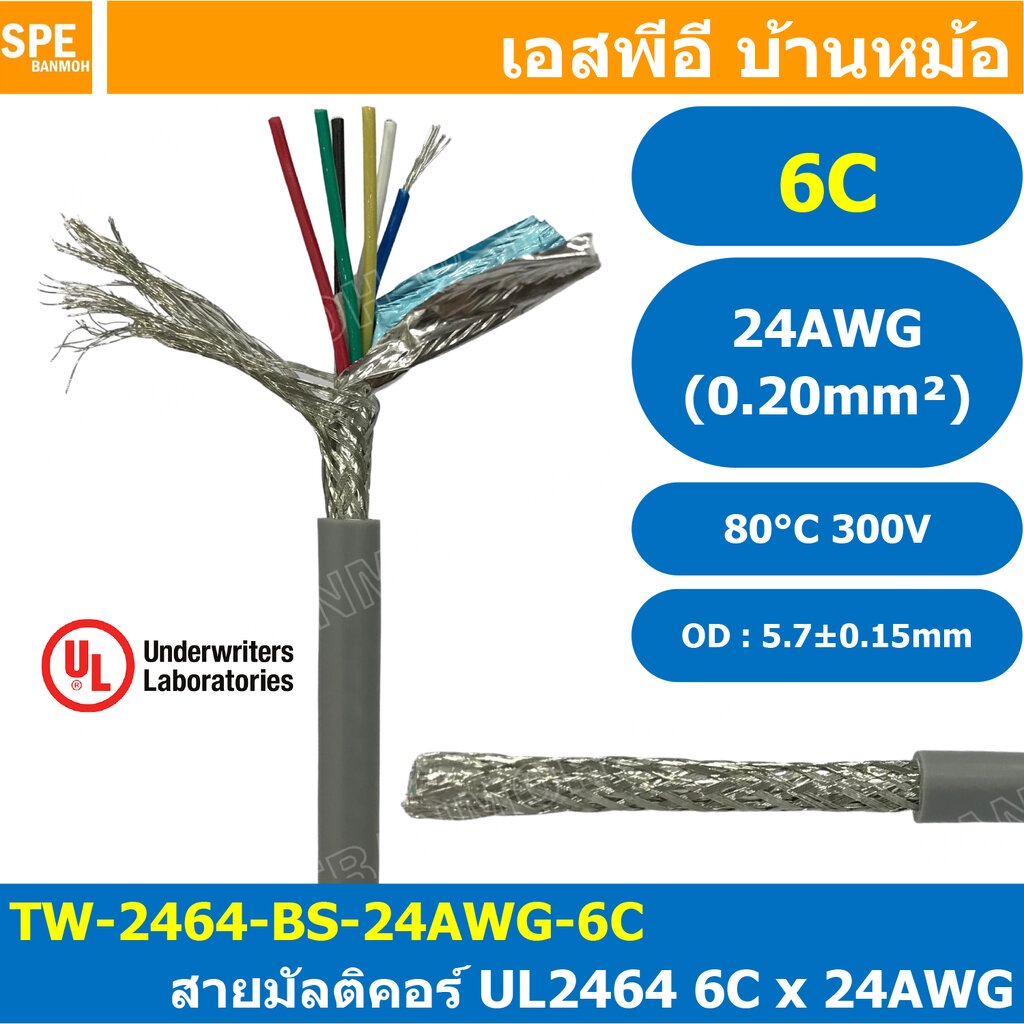 [ 1 เมตร ] TW-2464BS-22AWG-08C ชีลรอบ สีเทา Grey สายมัลติคอร์ 8 คอร์ ขนาด 22AWG 8Cx22AWG UL2464 300V 80°C AWG22 เบอร์...