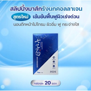 [พร้อมส่ง] มาร์ครังนก1 กล่อง สูตรใหม่ เพิ่มคอลลาเจน