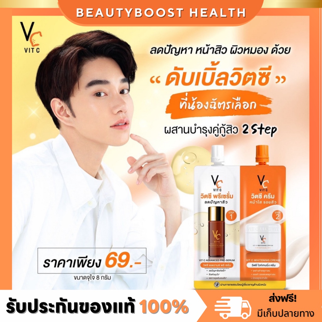 (👍พร้อมส่ง) วิตซีครีม Double Vit C น้องฉัตร Ratcha Vit C Advance Pre Serum & Whitening Cream Vit C