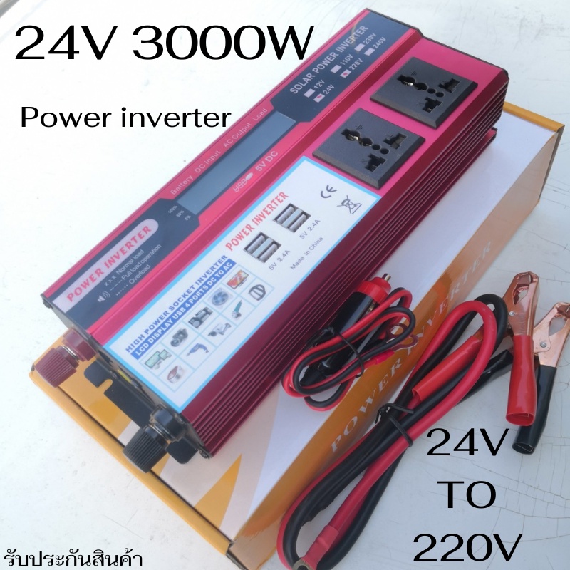 Inverter อินเวอร์เตอร์ 24v 3000w มีปลั๊ก AC 2 ช่อง แปลงรถยนต์ แปลงไฟบ้าน 24V DC to 220V AC Inverter 