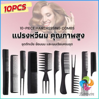 Bensen หวีเซตผม ชุด10ชิ้น  วัสดุพลาสติก สําหรับจัดแต่งทรงผม Styling comb