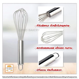 ❤️ส่งฟรี❤️ ตะกร้อตีไข่สแตนเลส มี 3ขนาด（8นิ้ว 10นิ้ว 12นิ้ว）12เส้นลวด
