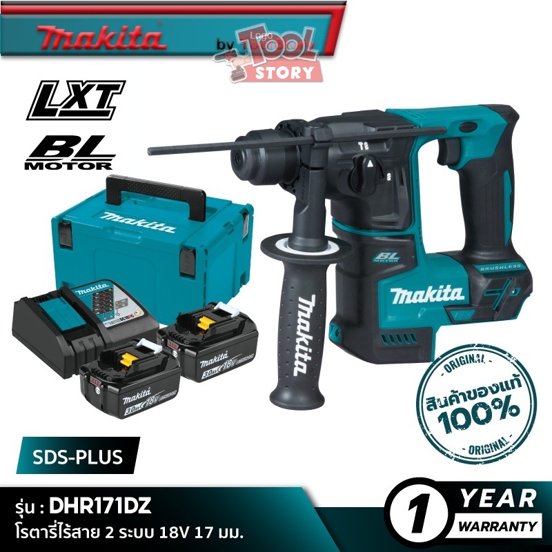 MAKITA DHR171RFJ : โรตารี่ไร้สาย 2 ระบบ 18V 17 มม. SDS-PLUS