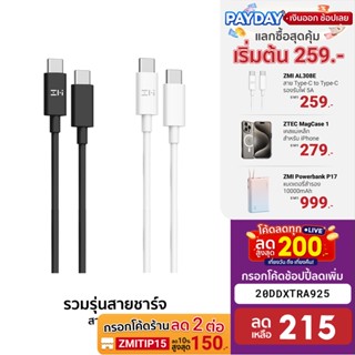 [215บ.โค้ด20DDXTRA925] ZMI สายชาร์จ Premium สำหรับ iPad / AL301 / AL401 / AL 303 / AL353 / AL308E / AL311 -2Y