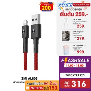 [316บ.โค้ด20DDXTRA925] ZMI (AL803) สำหรับ iPhone Cable ถัก 16 ชั้นยาว 100 ซม. โดย Apple มาตรฐาน (MFI) -2Y