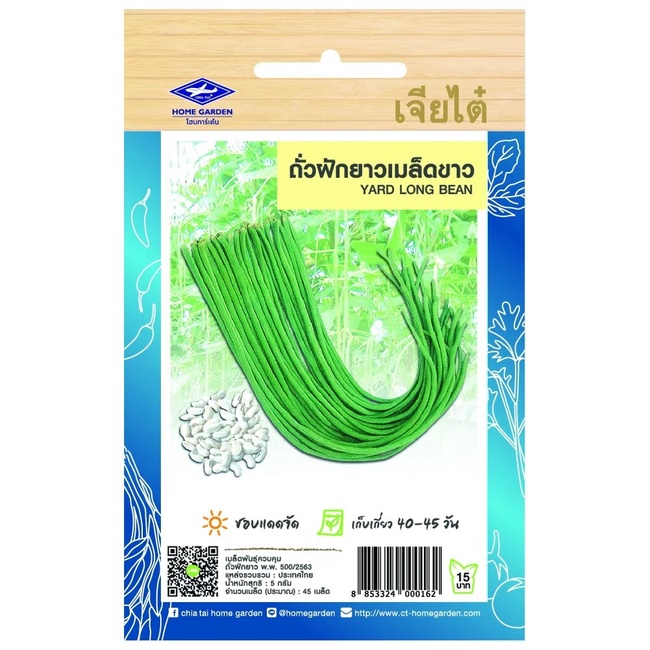 ถั่วฝักยาวเมล็ดขาว CT/OP-152 ผักซอง เจียไต๋ตราเจียไต๋ เมล็ดพันธุ์ผัก เมล็ดผัก เมล็ดพืช ผักสวนครัว