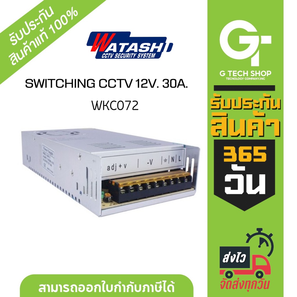 SWITCHING CCTV INPUT:220V. 12v/30A. รุ่น WKC072 By WATASHI