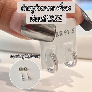 🤎แถม ต่างหูเงินแท้ 1 คู่🤎 Hoop CZ ต่างหูห่วง เพชร | กว้าง 12 มิล หนา 2 มิล | ต่างหูห่วงเงินแท้ ต่อคู่